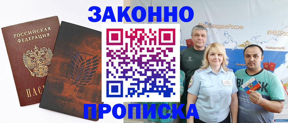 прописка иностранных граждан в Слюдянке