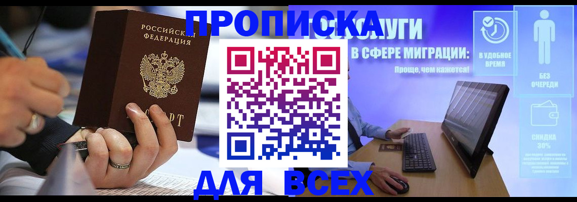 временная регистрация поиск в Слюдянке