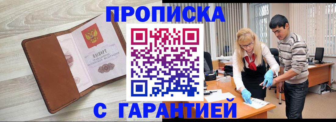 миграционный учет в Слюдянке